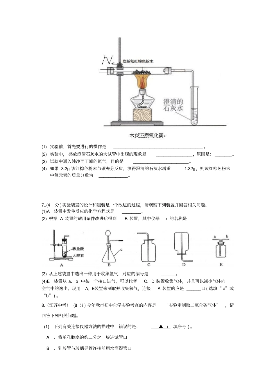 初三化学碳和碳的化合物附中考题_第2页