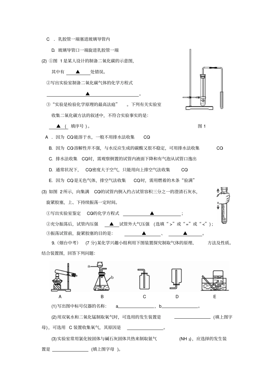 初三化学碳和碳的化合物附中考题_第3页
