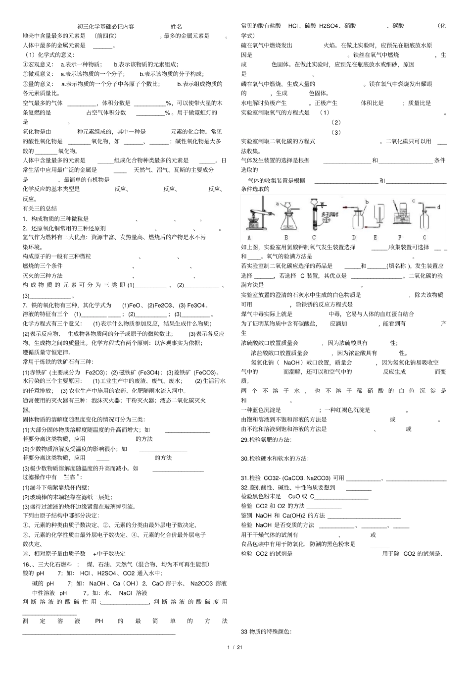 初三化学知识点默写_第1页