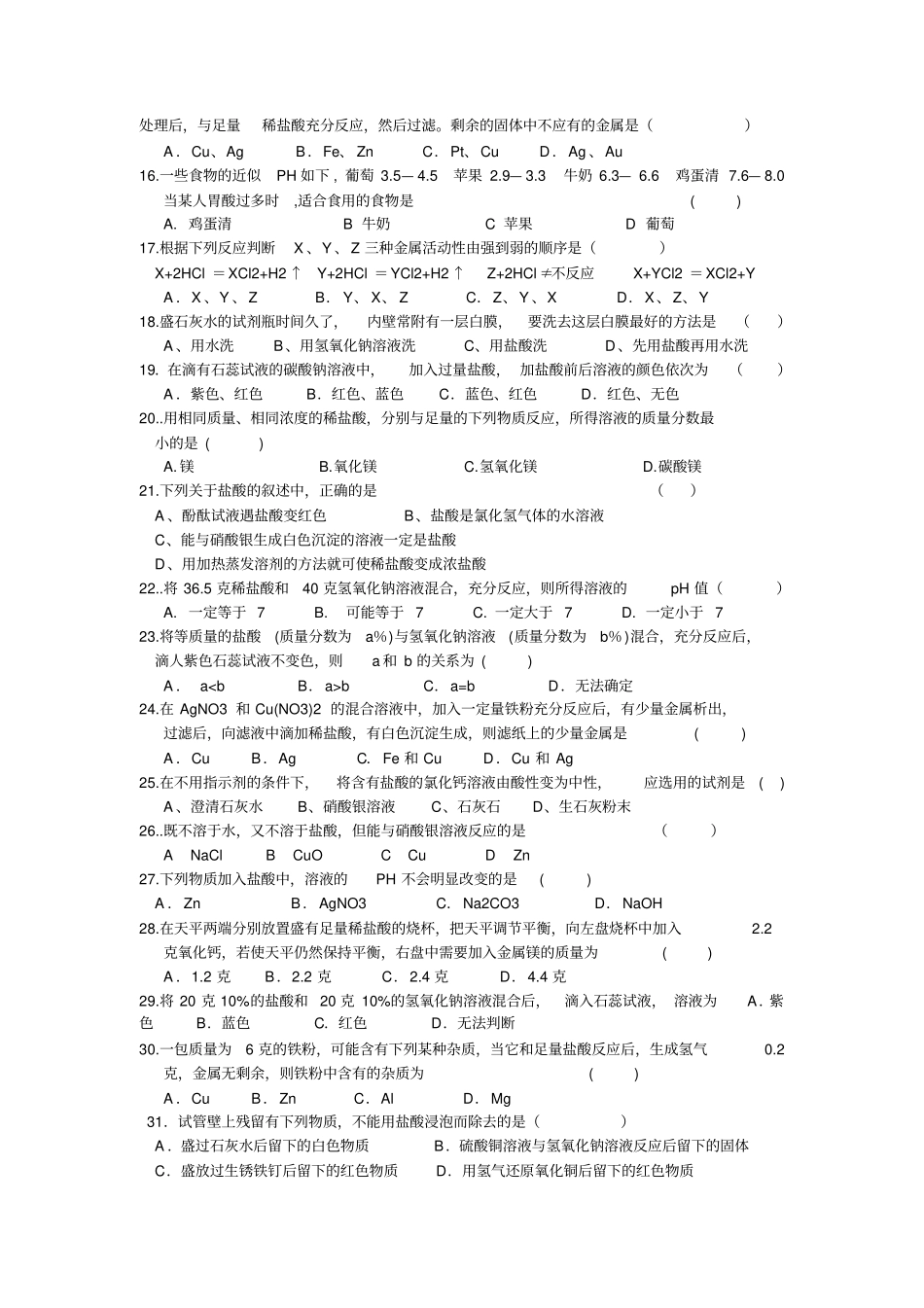 初三化学盐酸练习题_第2页