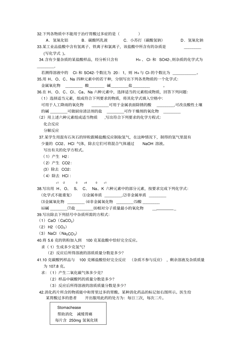 初三化学盐酸练习题_第3页