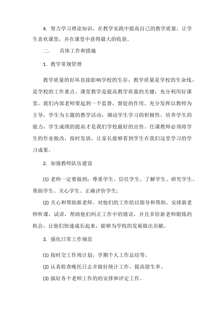 培训机构工作计划_第2页