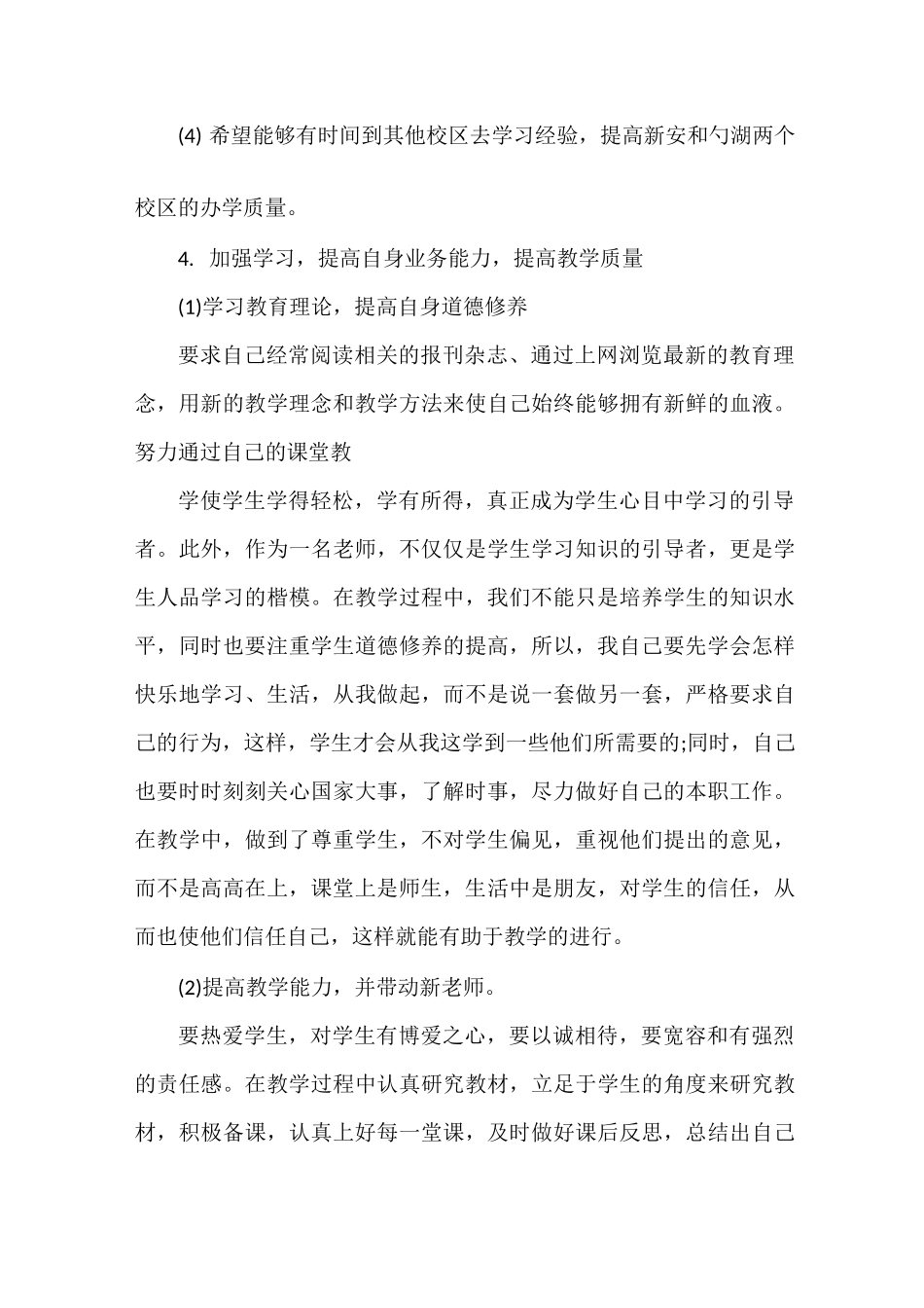 培训机构工作计划_第3页