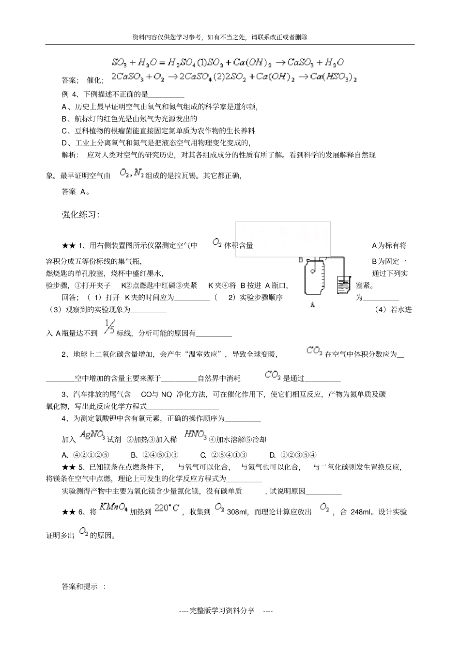 初三化学竞赛专题辅导_第2页