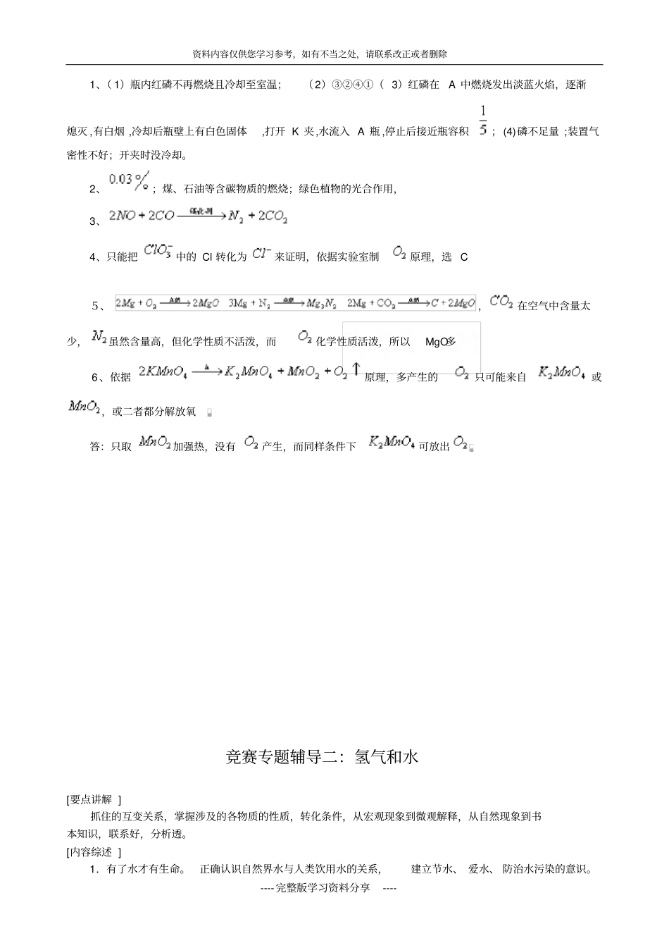 初三化学竞赛专题辅导_第3页