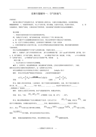 初三化学竞赛专题辅导