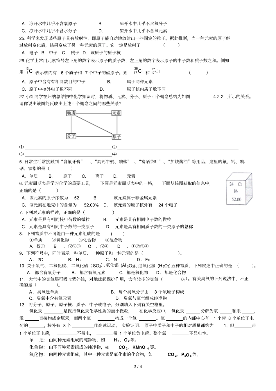 初三化学纯净物氧化物单质化合物区分综合测验_第2页