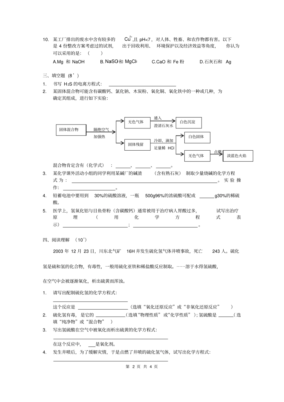 初三化学试题：酸碱盐综合训练试题及答案_第2页