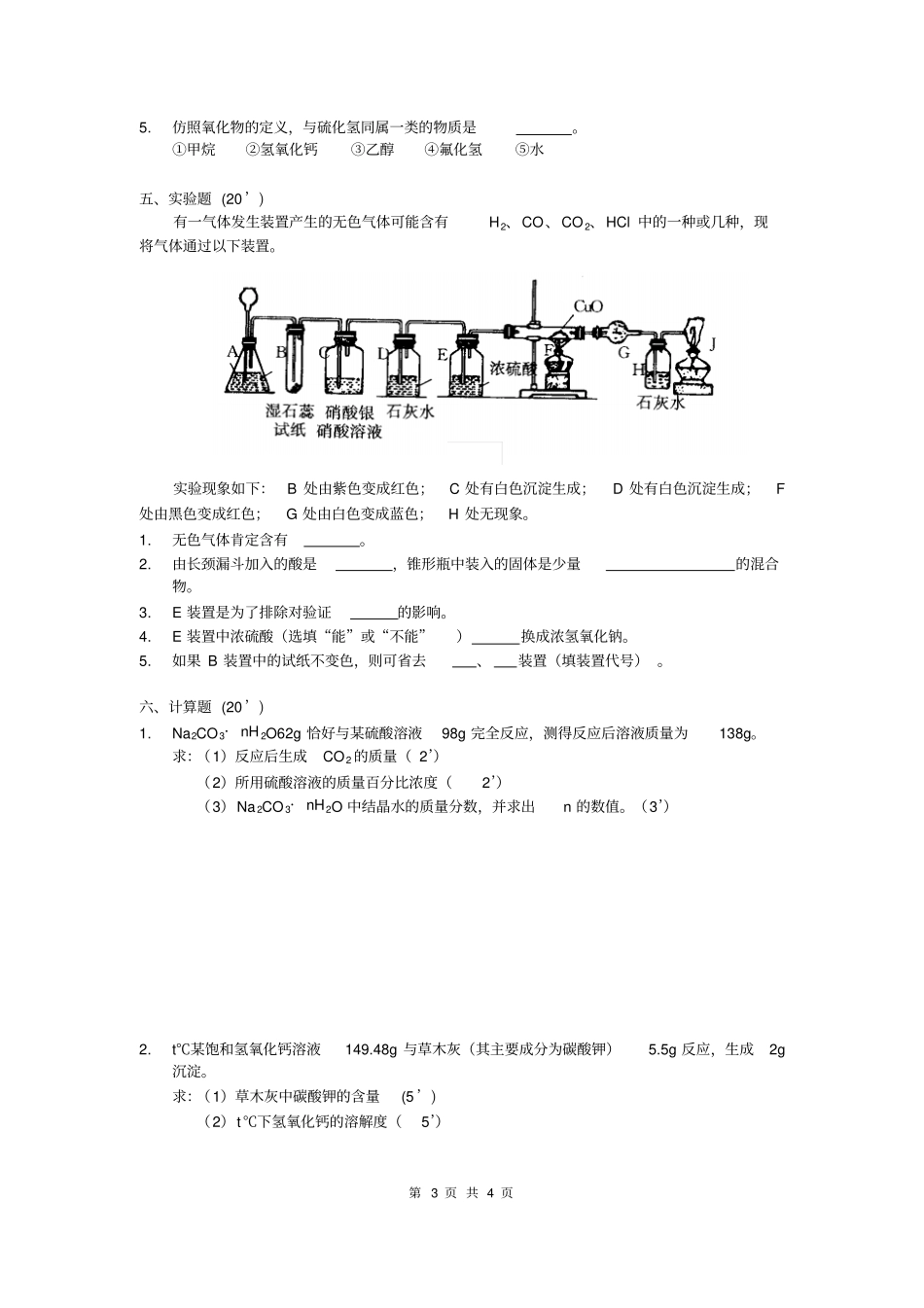 初三化学试题：酸碱盐综合训练试题及答案_第3页
