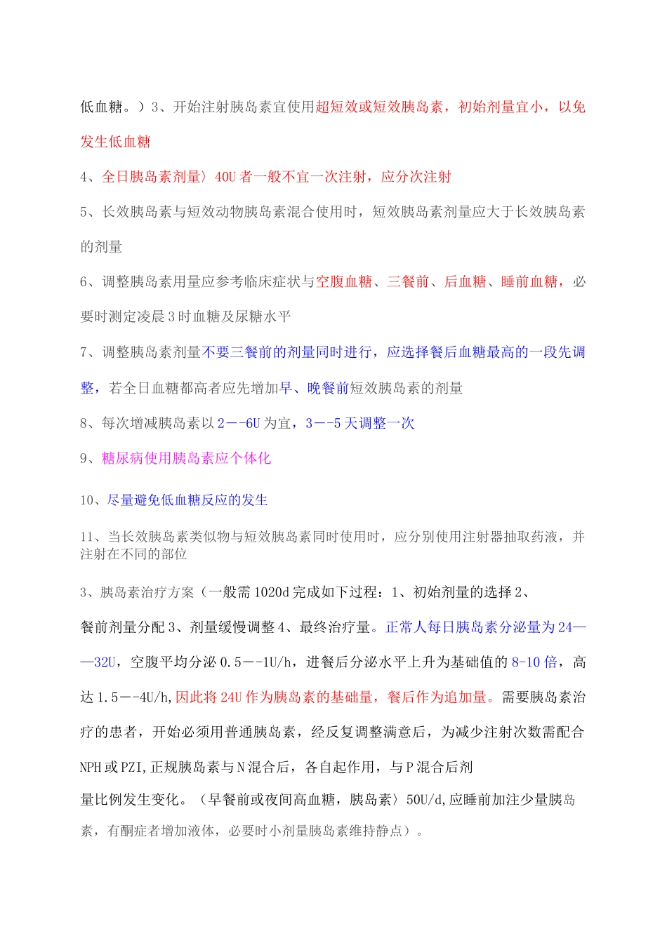 胰岛素使用指南)_第2页