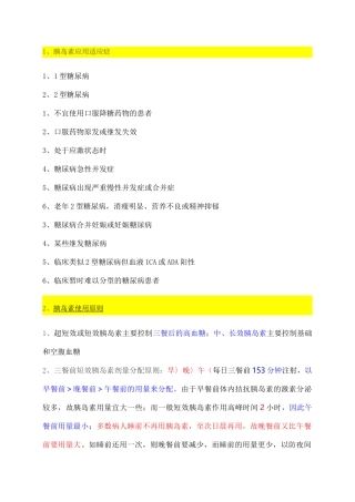 胰岛素使用指南)