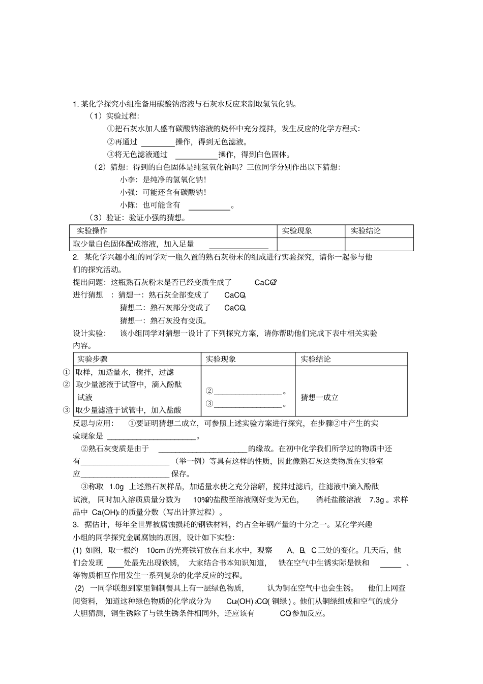 初三化学试验与探究题含答案精品_第1页