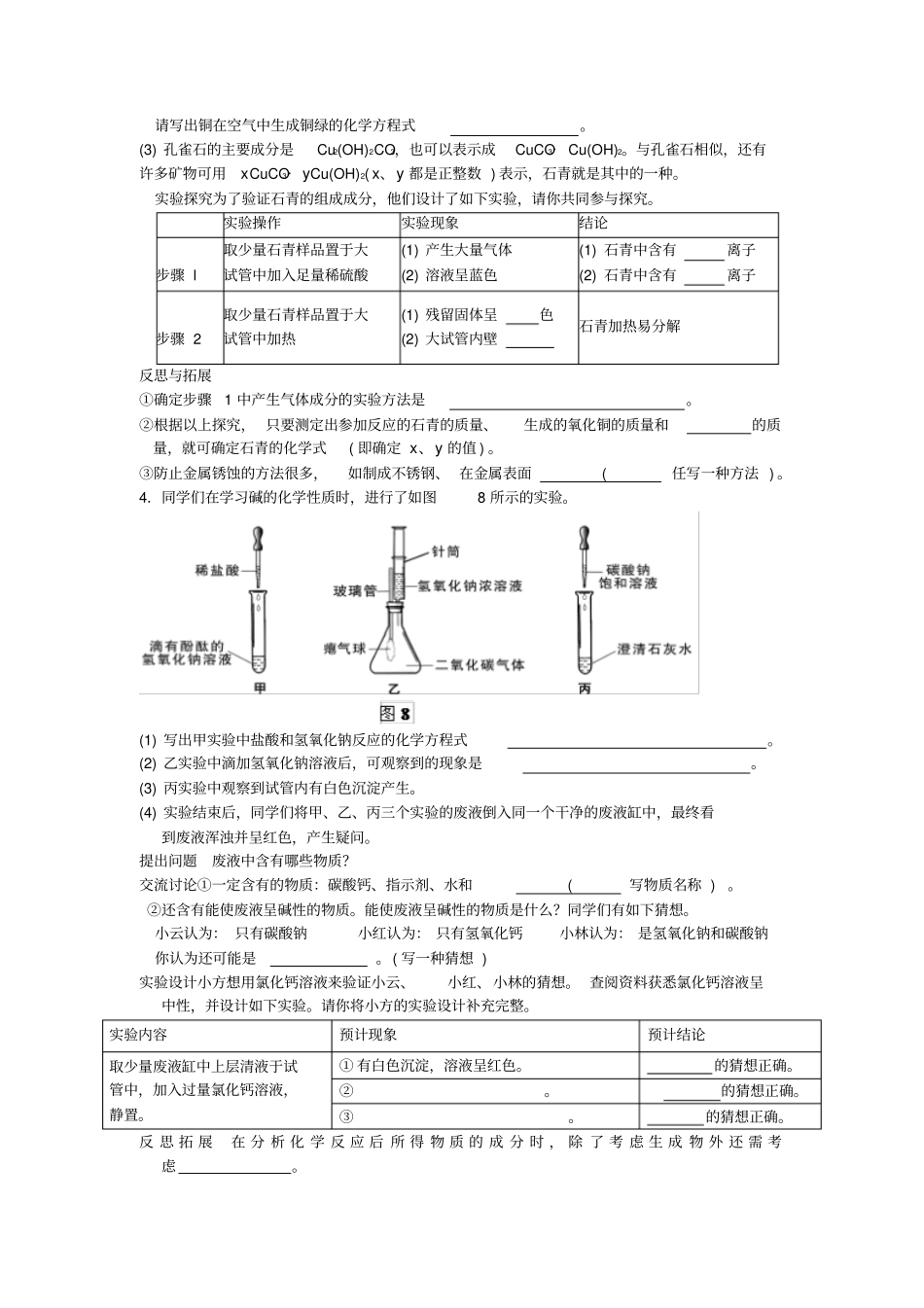 初三化学试验与探究题含答案精品_第2页
