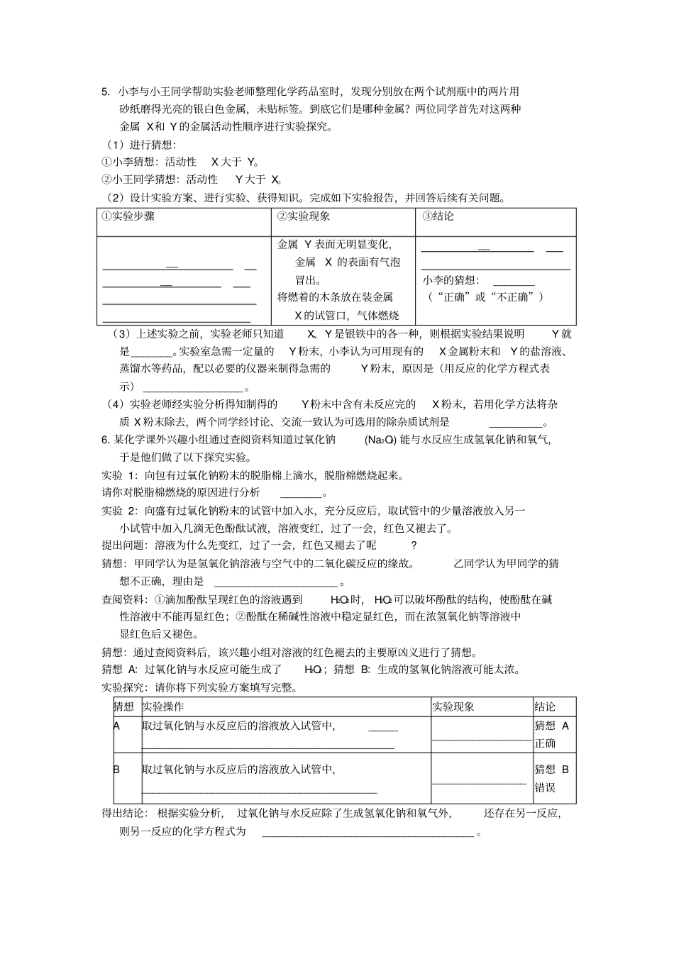 初三化学试验与探究题含答案精品_第3页