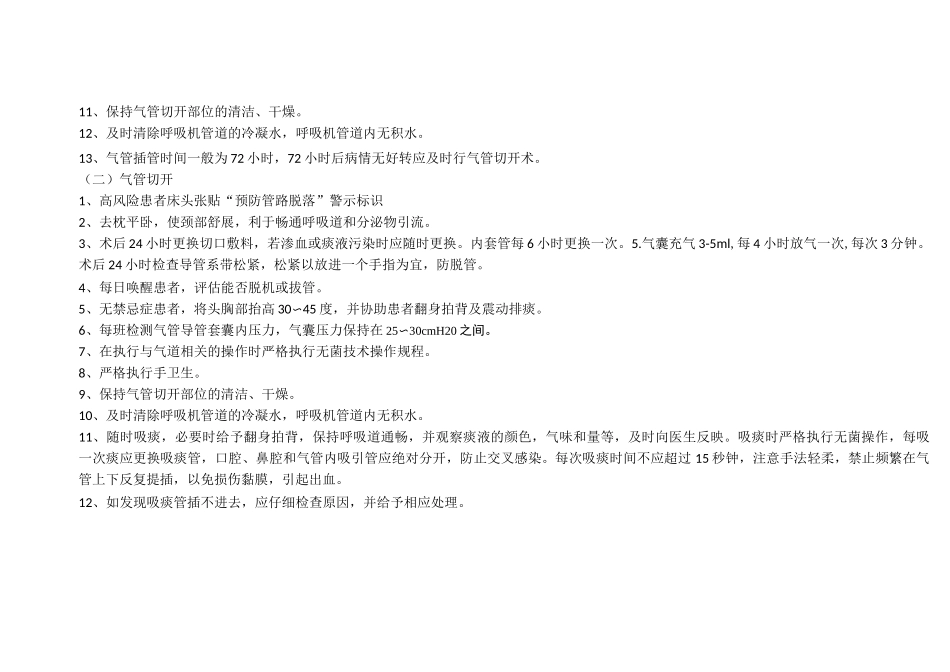 ICU专科质量指标_第3页