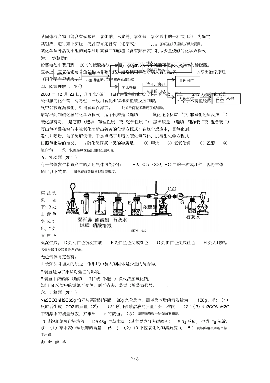 初三化学试题酸碱盐综合训练试题_第2页