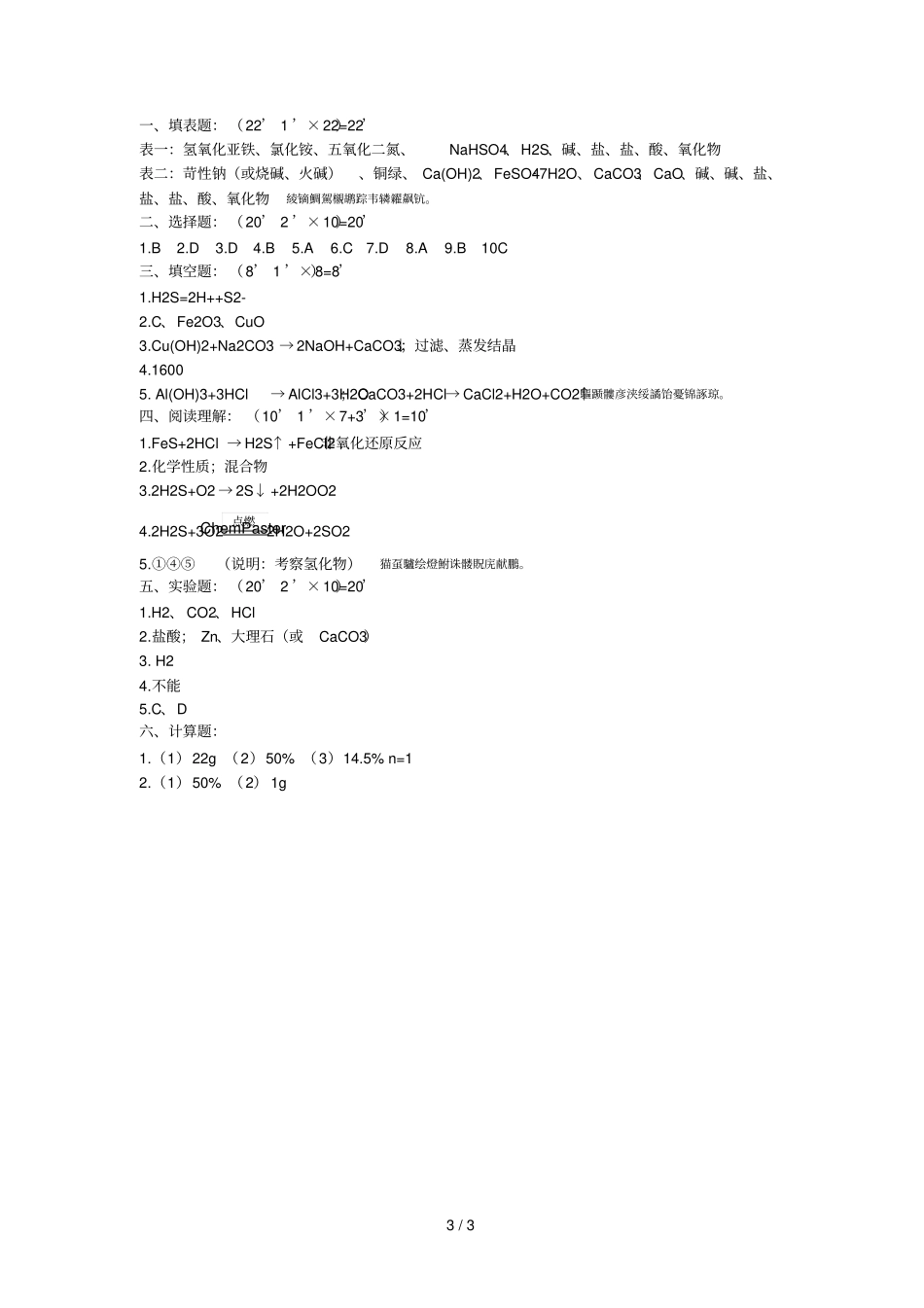 初三化学试题酸碱盐综合训练试题_第3页