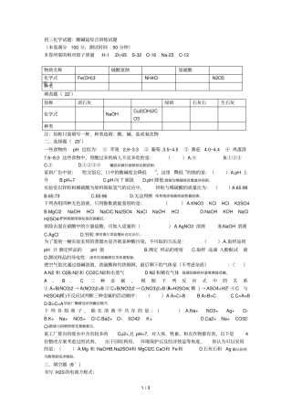 初三化学试题酸碱盐综合训练试题
