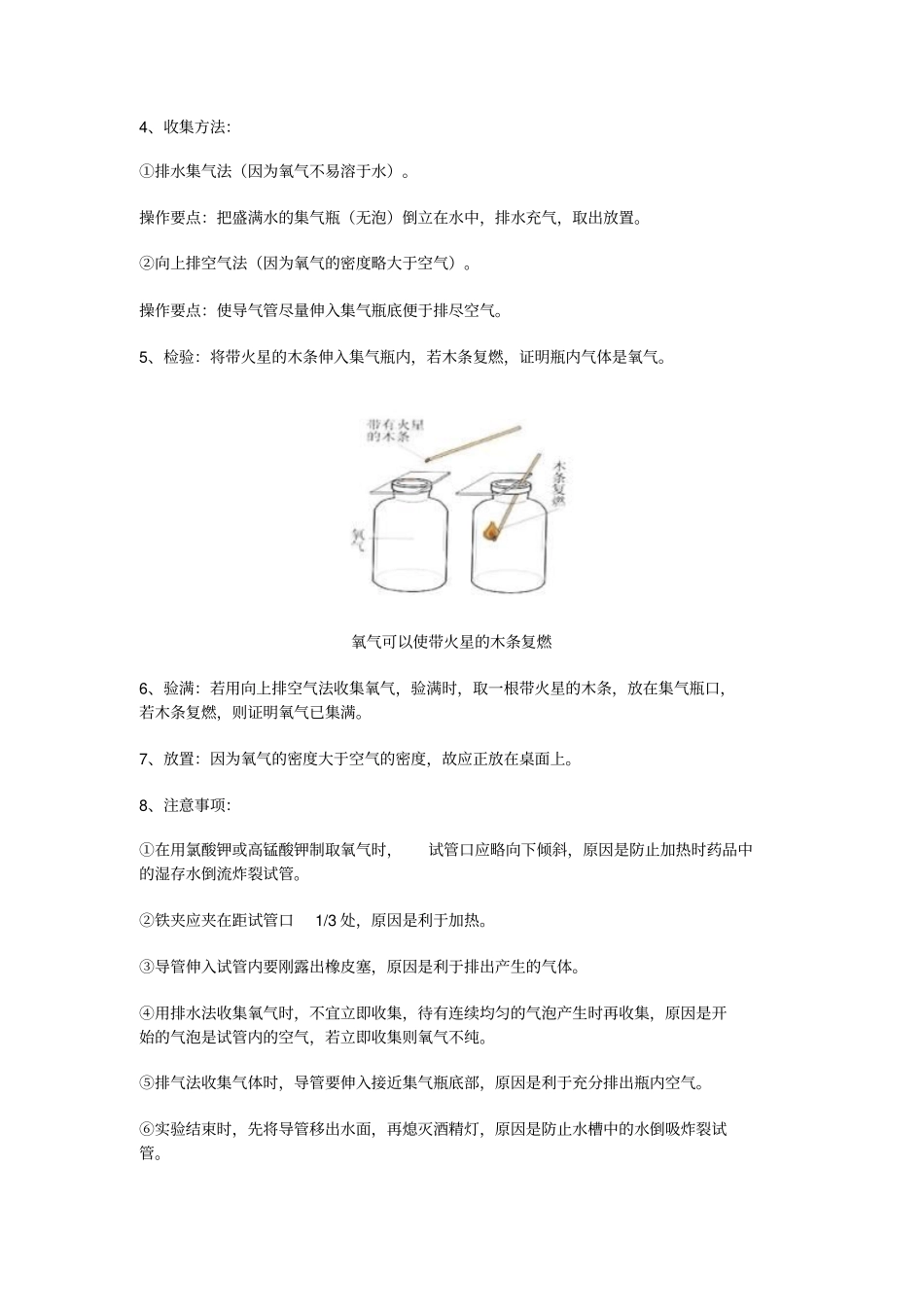 初三化学试验室制取氧气模板_第2页