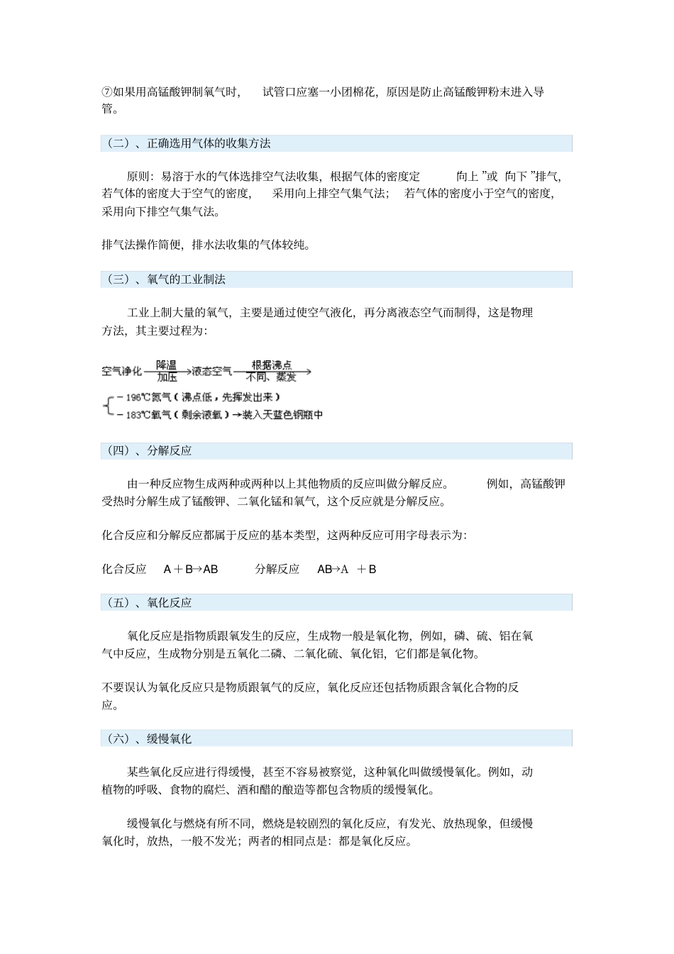 初三化学试验室制取氧气模板_第3页