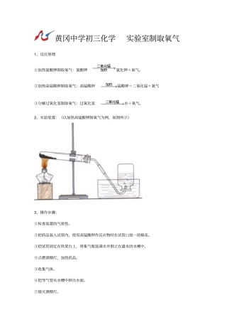 初三化学试验室制取氧气模板