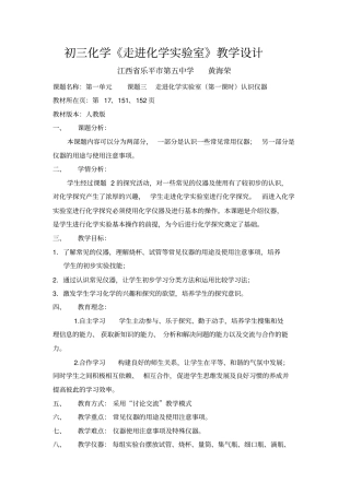 初三化学走进化学试验室教学设计