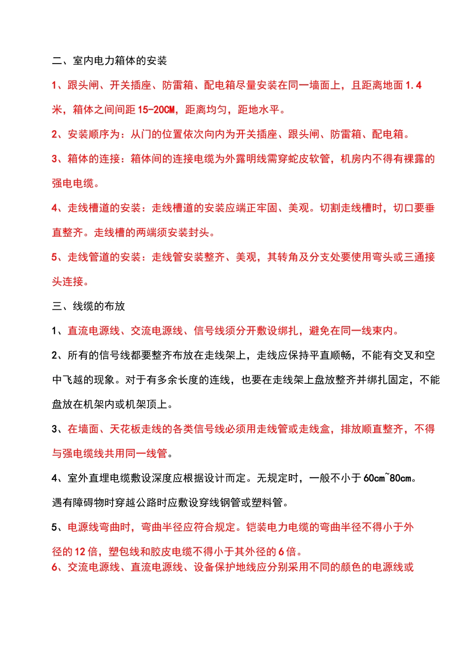 基站配套及设备安装_第2页