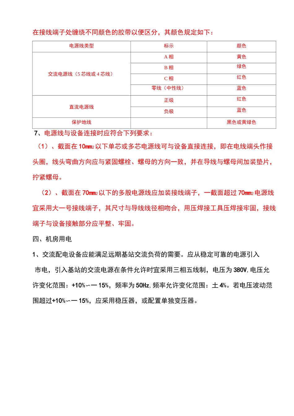基站配套及设备安装_第3页