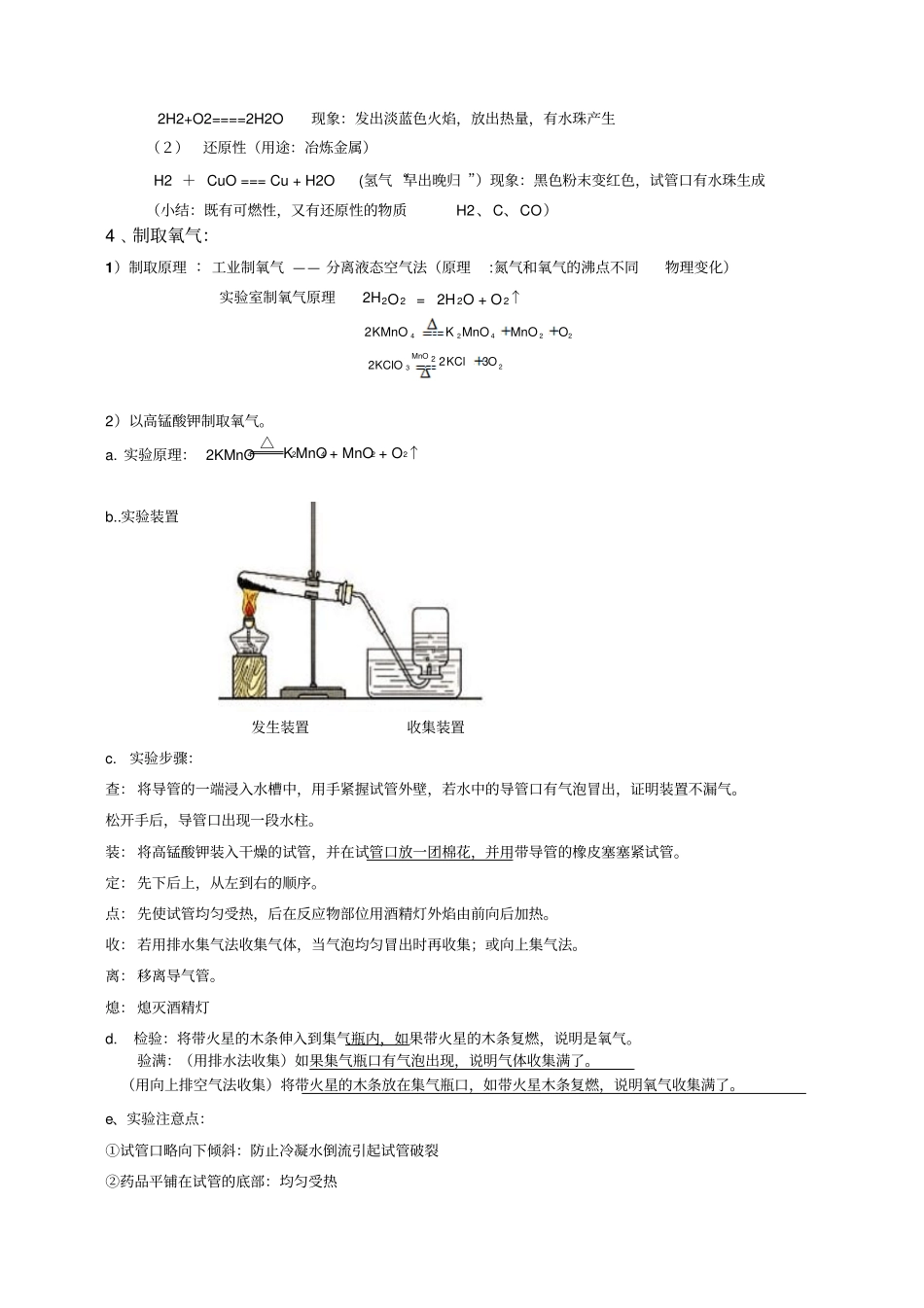 初三化学试验总结及化学方程式汇总_第3页