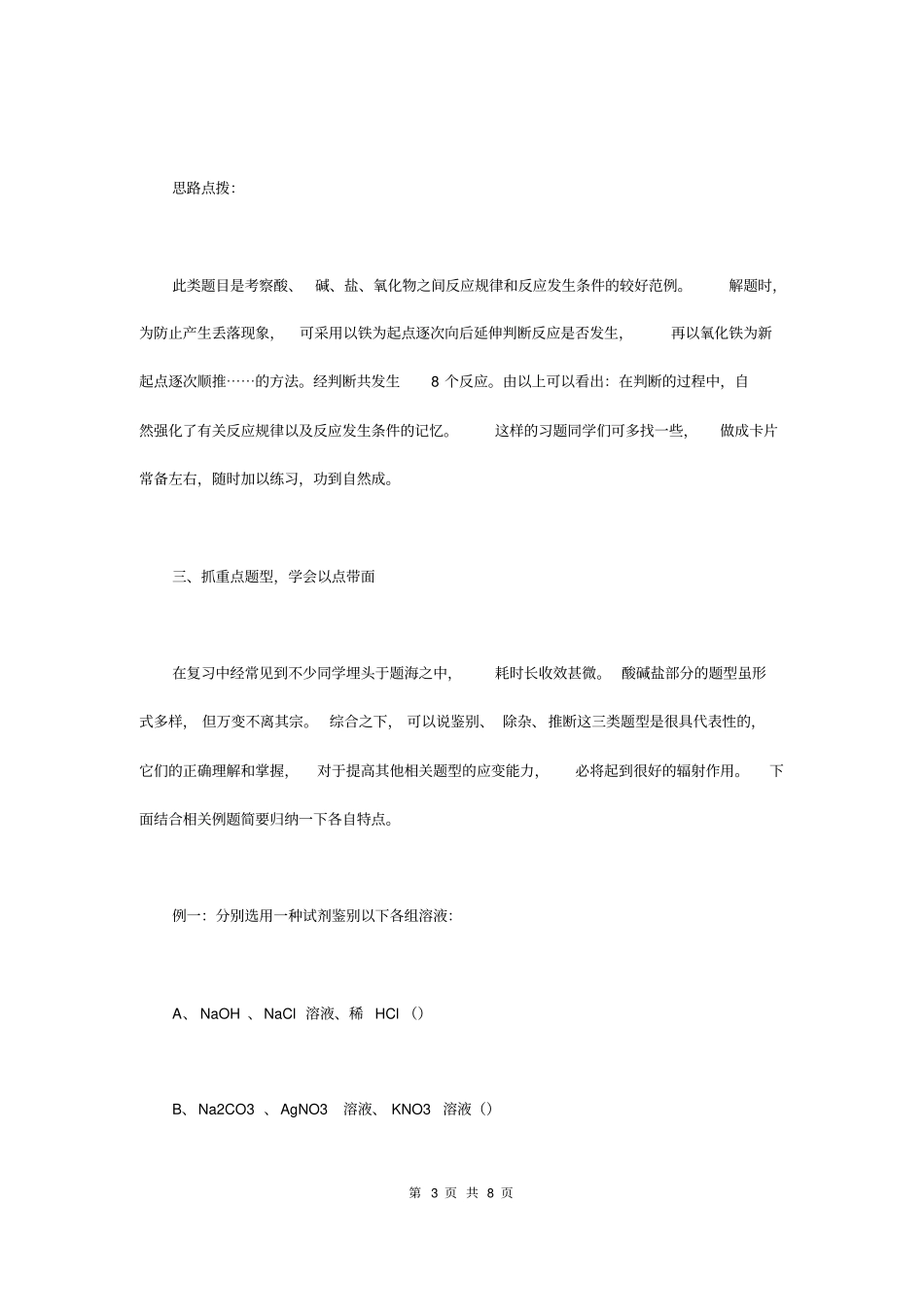 初三化学酸碱盐学习难点突破_第3页