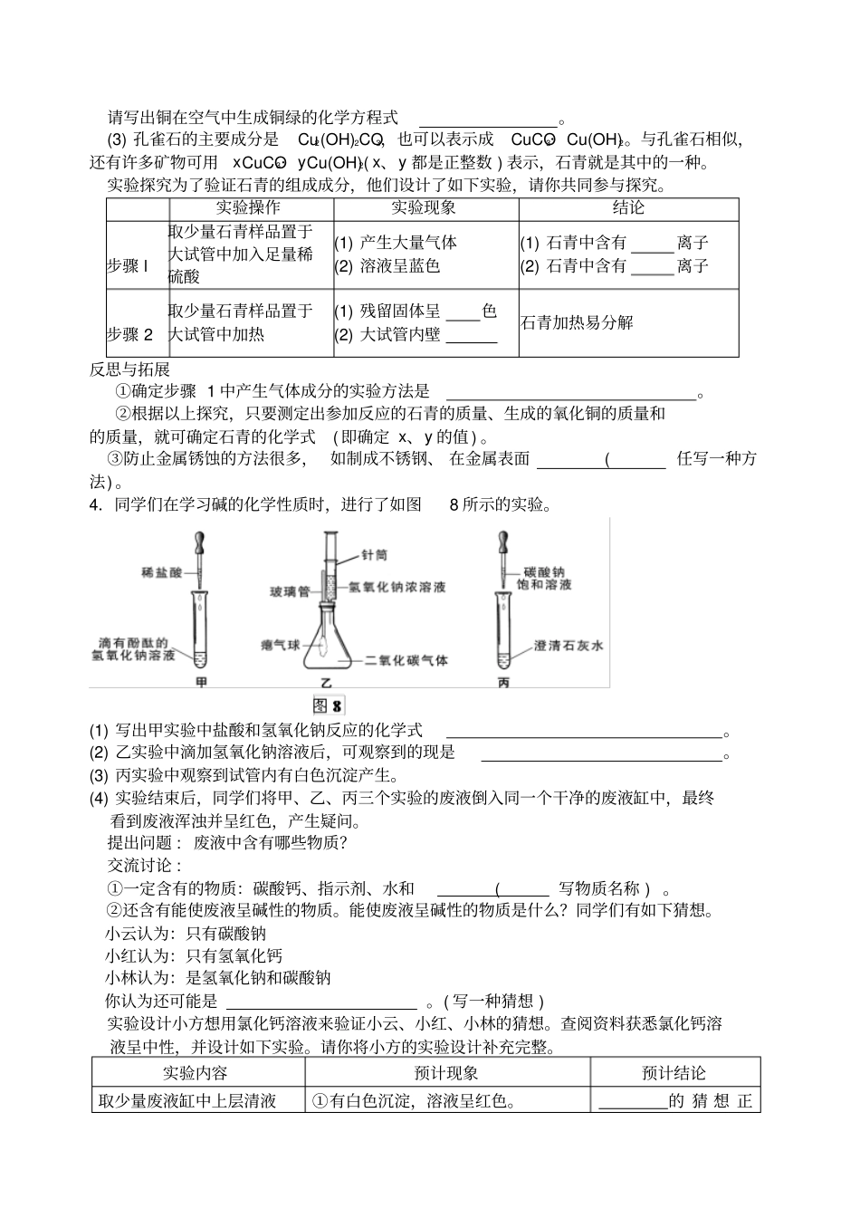 初三化学试验与探究题大全及答案_第2页