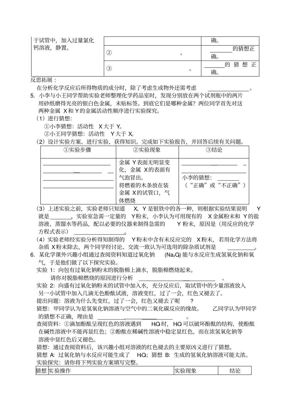 初三化学试验与探究题大全及答案_第3页