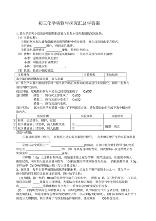 初三化学试验与探究题大全及答案
