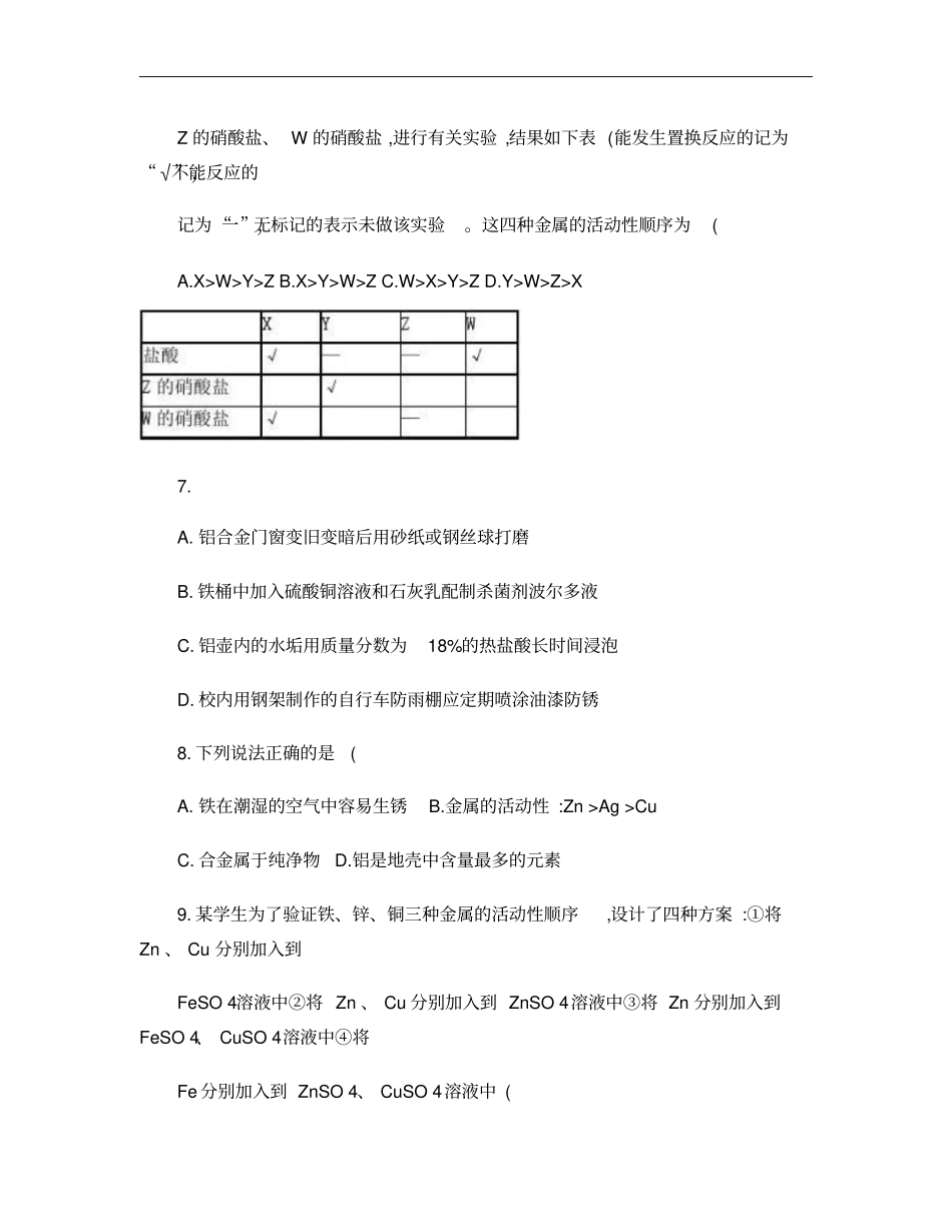 初三化学金属、溶液复习题解析_第2页