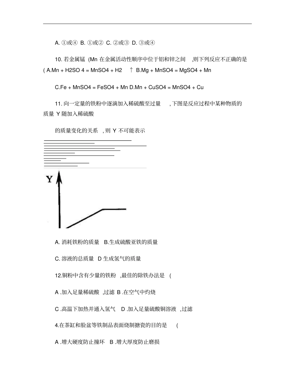 初三化学金属、溶液复习题解析_第3页