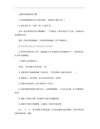 初三化学金属、溶液复习题解析