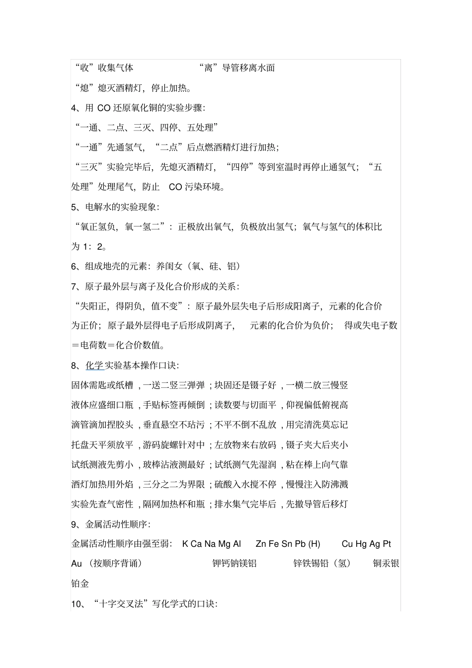 初三化学记忆口诀_第2页