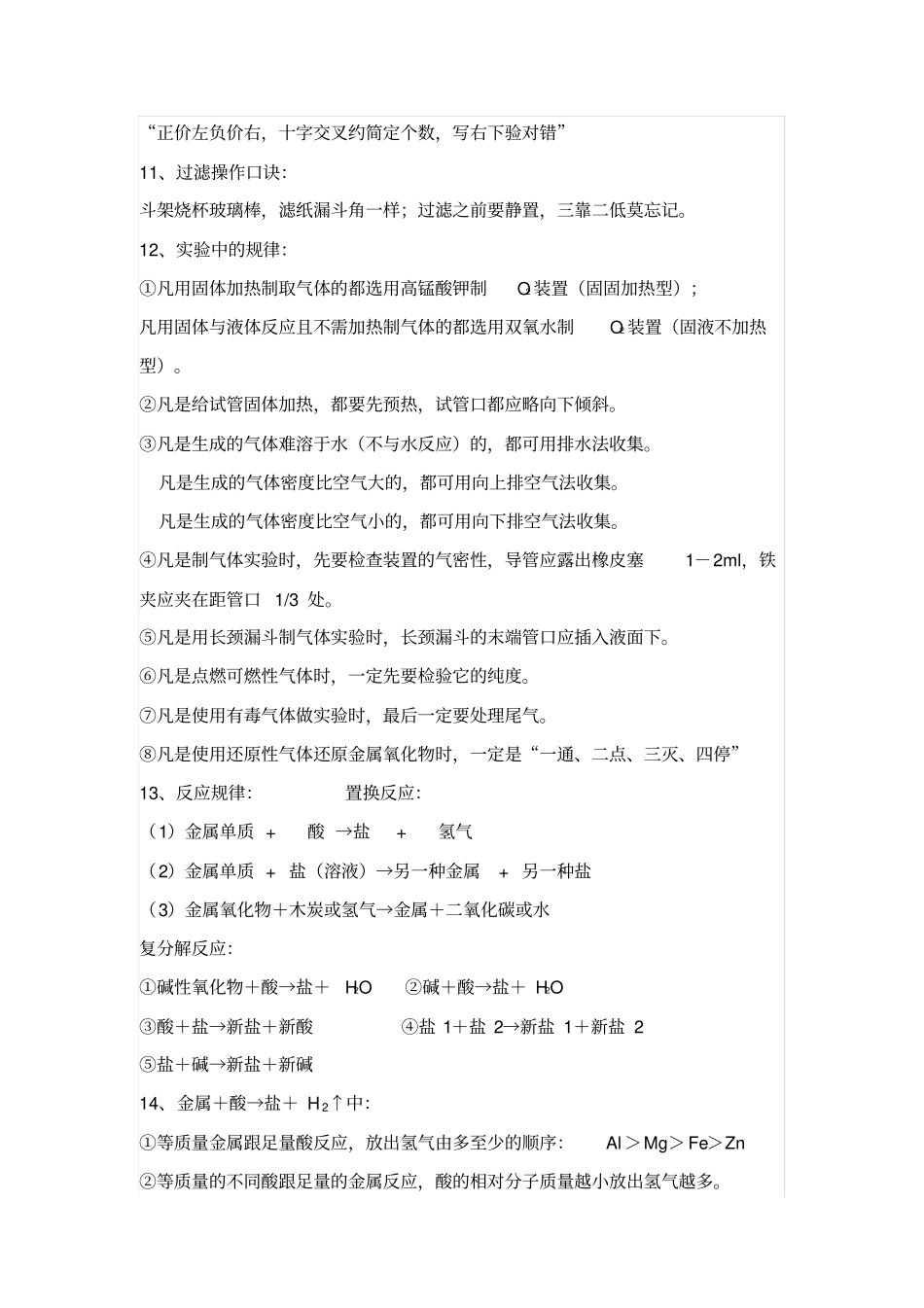 初三化学记忆口诀_第3页