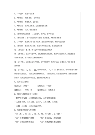 初三化学记忆口诀