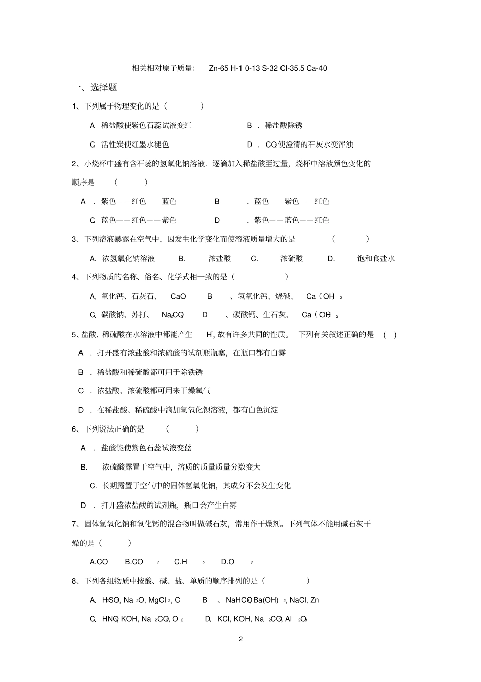 初三化学酸碱盐20103修正版剖析_第2页