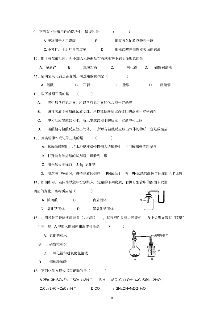 初三化学酸碱盐20103修正版剖析_第3页