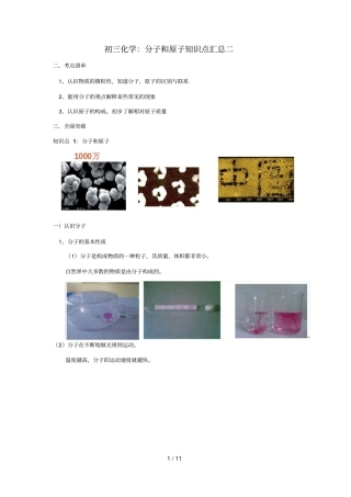 初三化学：分子与原子知识点汇总二