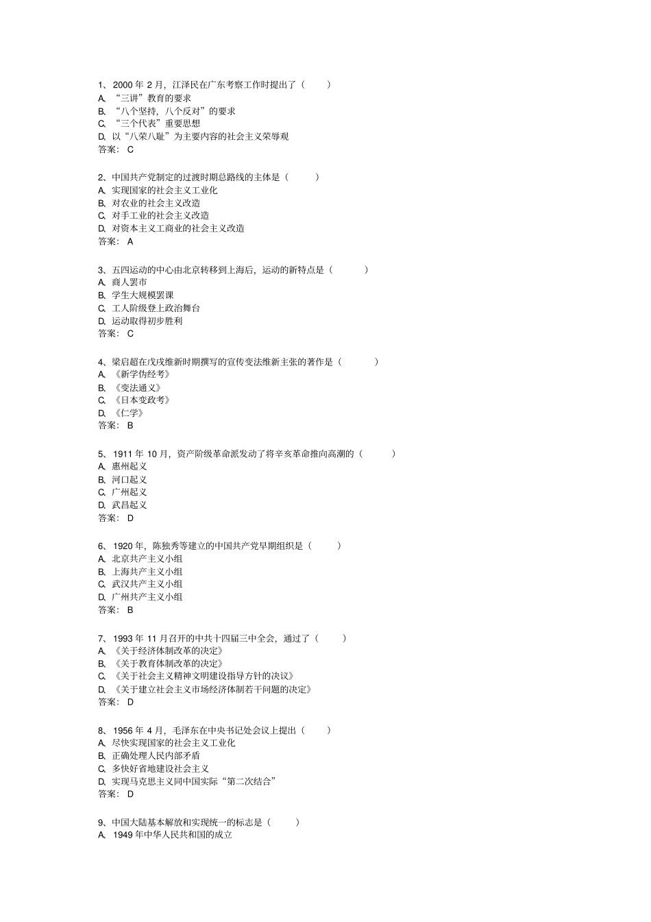 初三历史选修三考试题模板_第1页