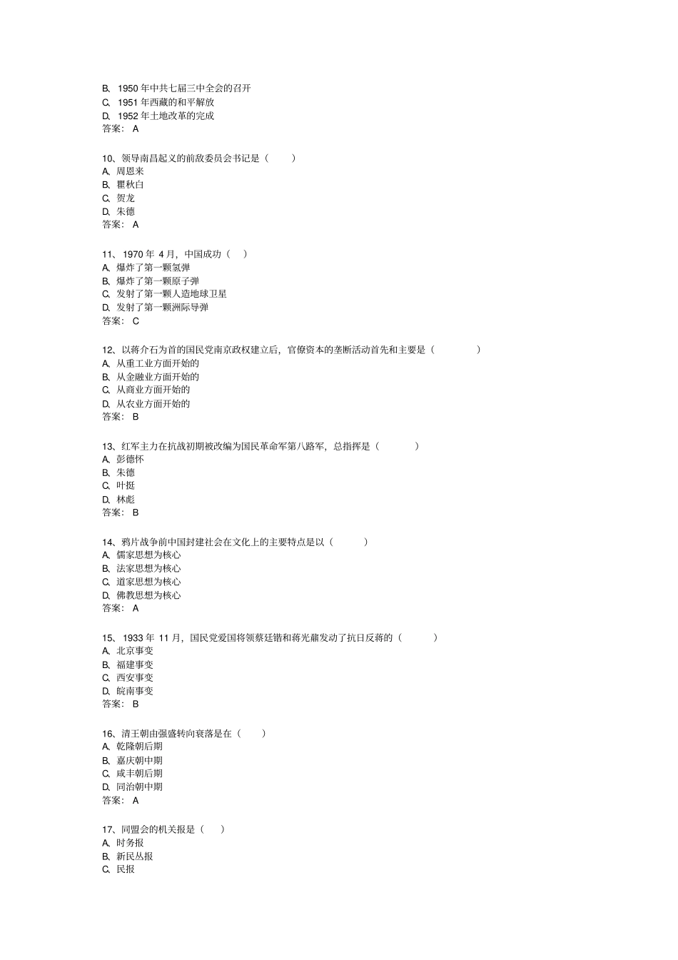 初三历史选修三考试题模板_第2页