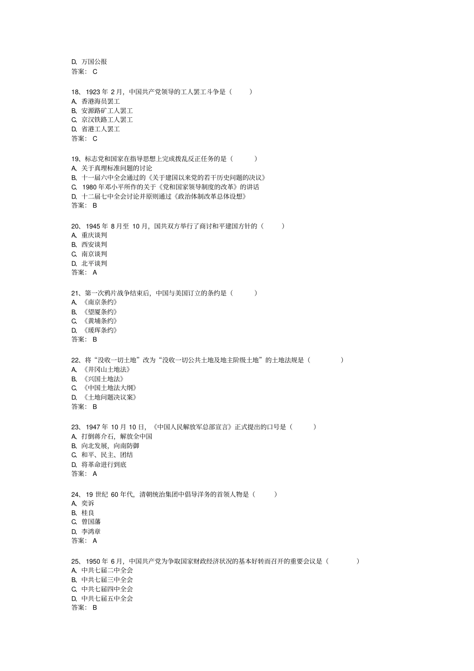 初三历史选修三考试题模板_第3页