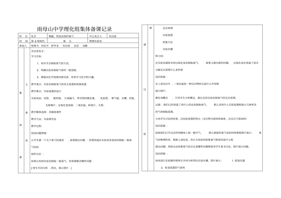 初三化学集体备课记录_第1页