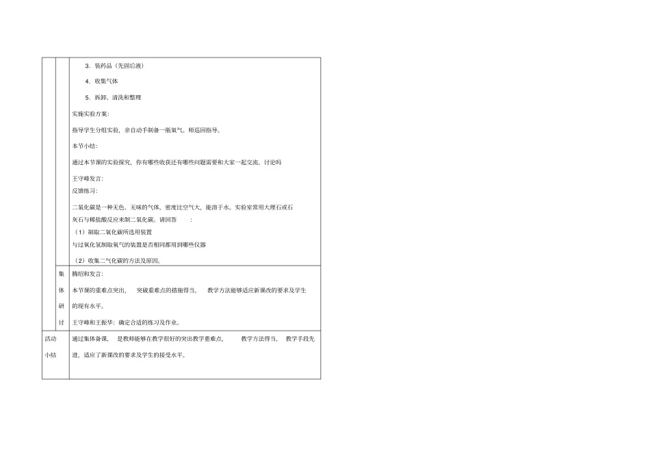 初三化学集体备课记录_第2页