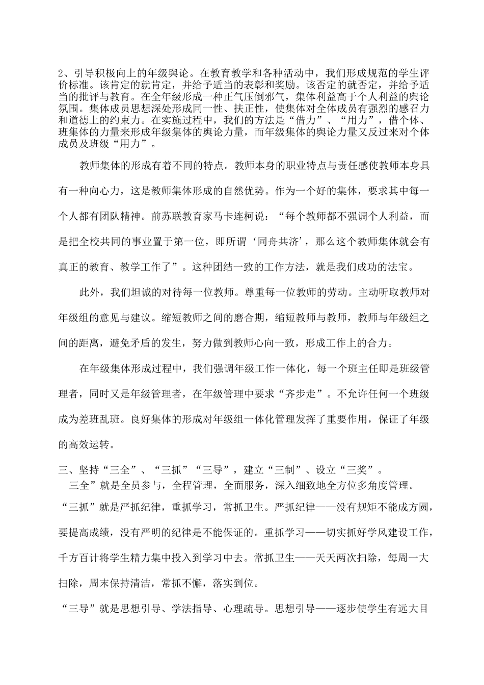加强高三年级工作的几项措施_第2页
