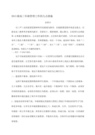 加强高三年级工作的几项措施