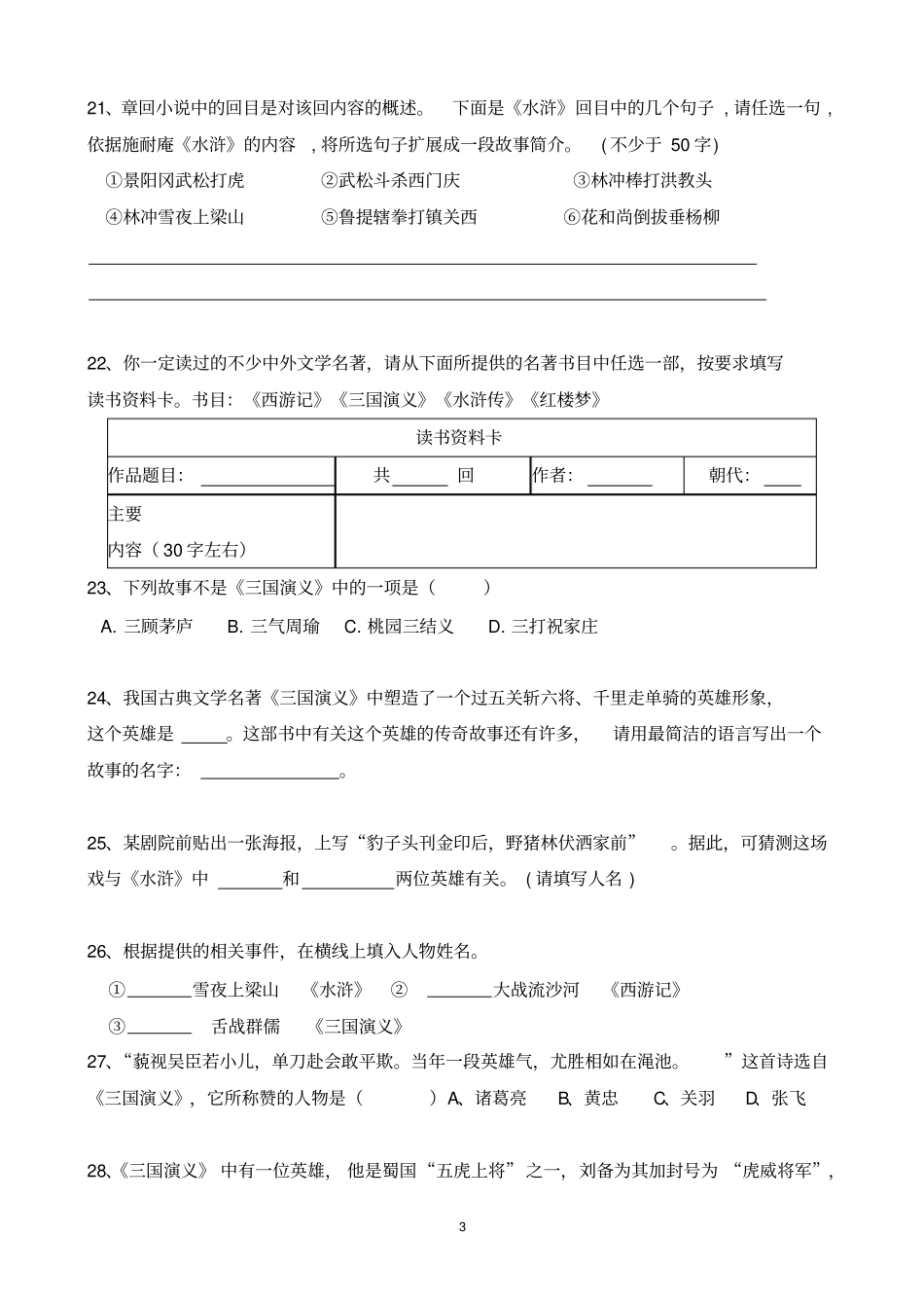初三四大名著练习含答案模板_第3页